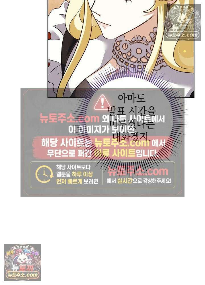 망작의 2부를 시작합니다 38화 71