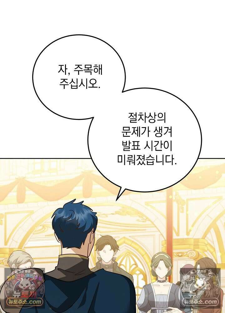 망작의 2부를 시작합니다 38화 72