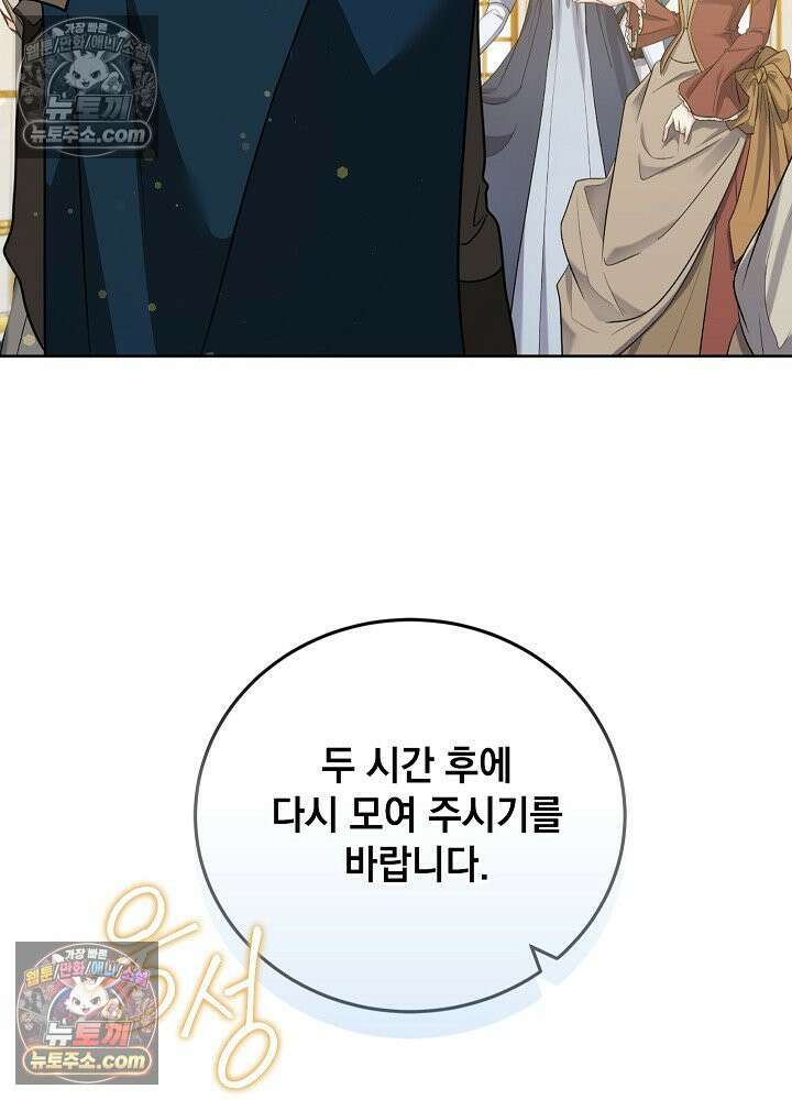 망작의 2부를 시작합니다 38화 73