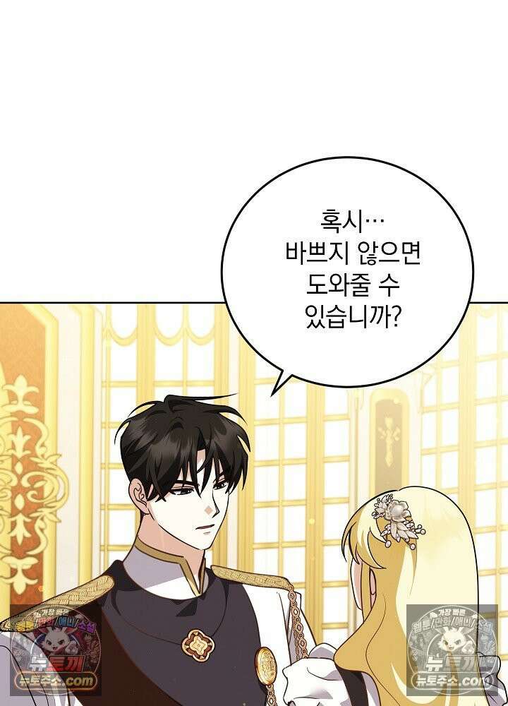 망작의 2부를 시작합니다 38화 75
