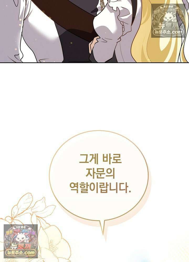 망작의 2부를 시작합니다 38화 76