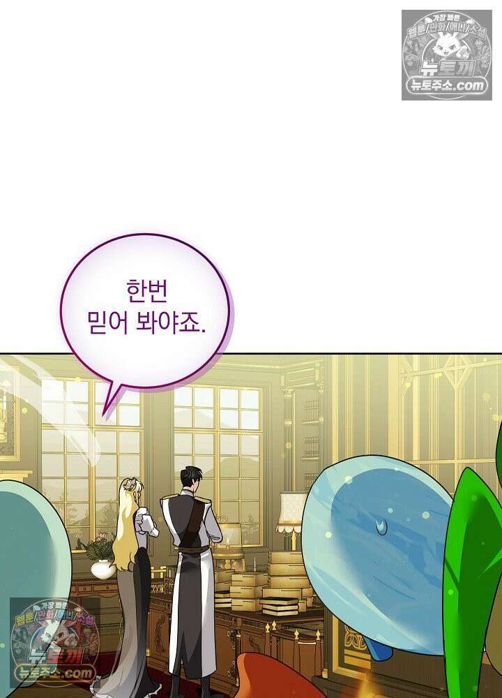 망작의 2부를 시작합니다 38화 83