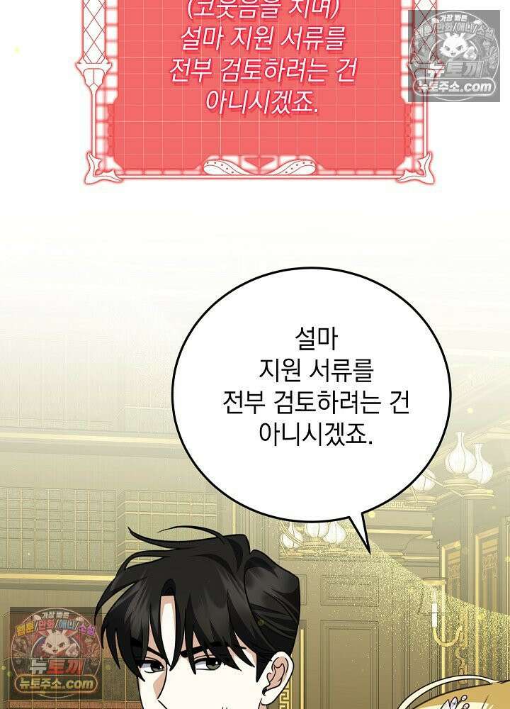 망작의 2부를 시작합니다 38화 86