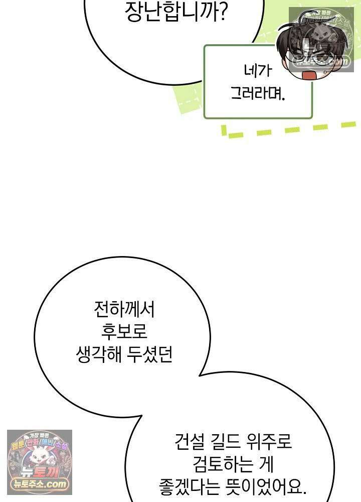 망작의 2부를 시작합니다 38화 88