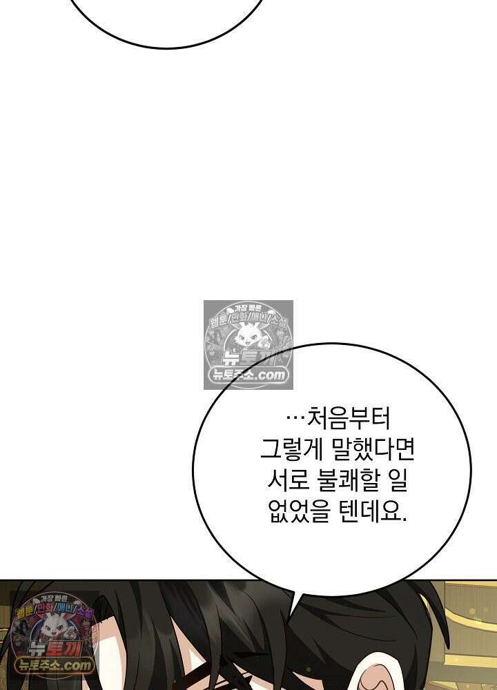 망작의 2부를 시작합니다 38화 90