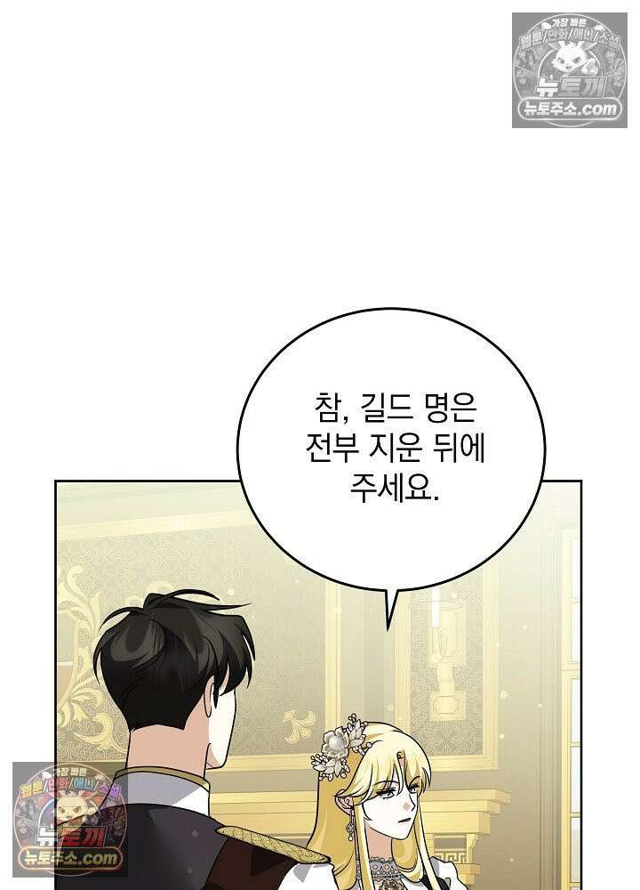 망작의 2부를 시작합니다 38화 93