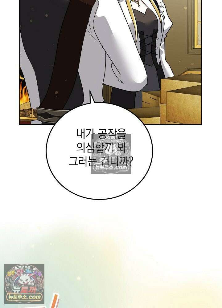 망작의 2부를 시작합니다 38화 94