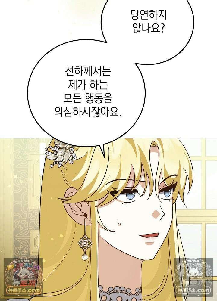 망작의 2부를 시작합니다 38화 96
