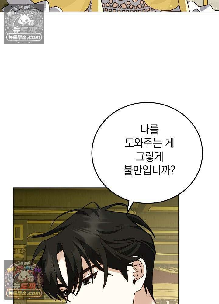망작의 2부를 시작합니다 38화 97