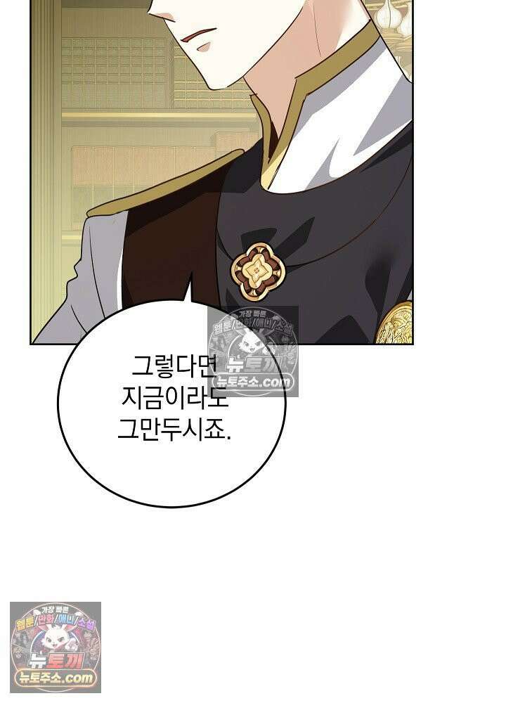 망작의 2부를 시작합니다 38화 98