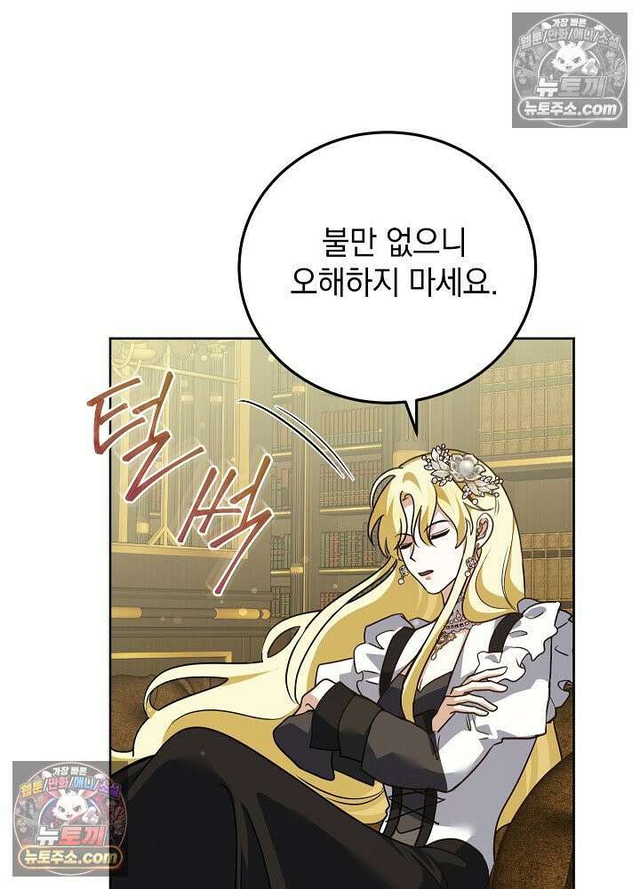 망작의 2부를 시작합니다 38화 99