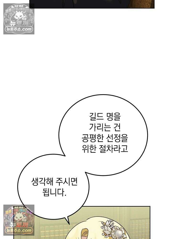 망작의 2부를 시작합니다 38화 100