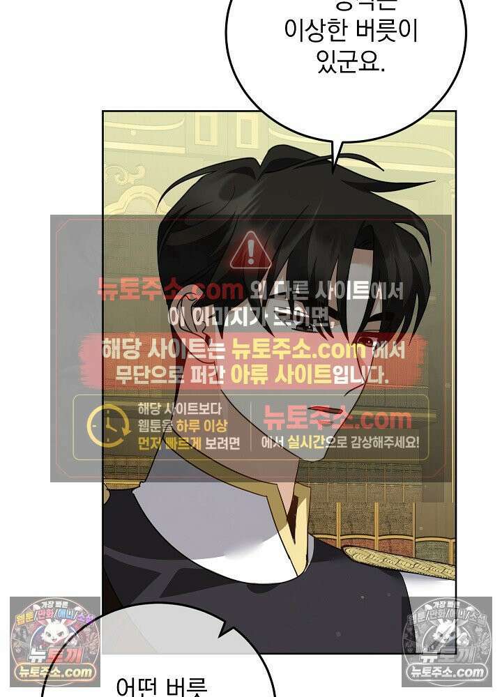 망작의 2부를 시작합니다 38화 102