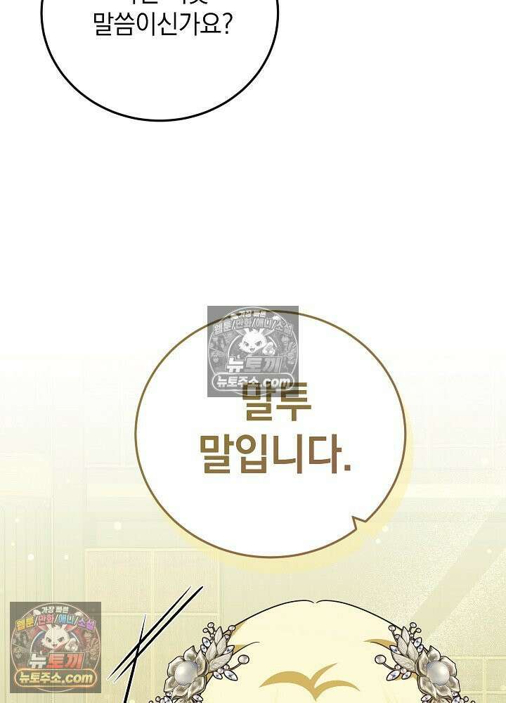 망작의 2부를 시작합니다 38화 103