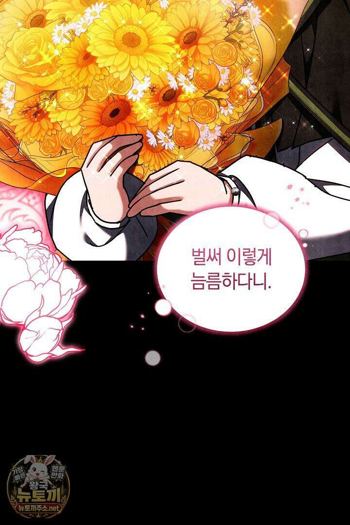 스토커 공녀 35화 9