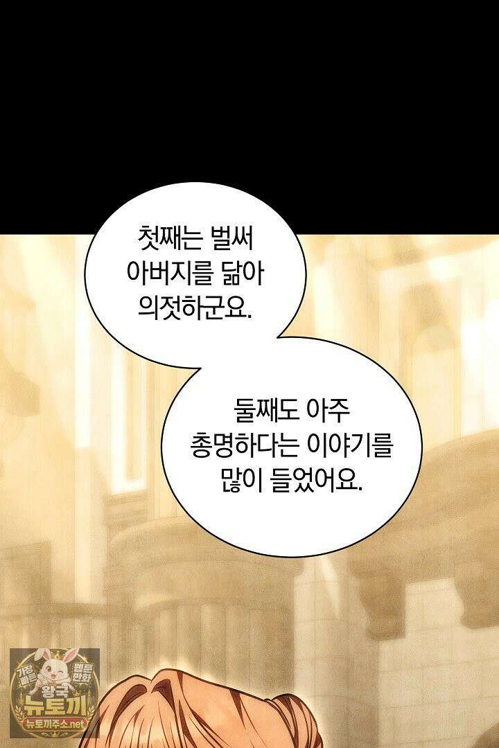 스토커 공녀 35화 16