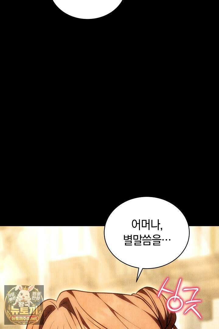 스토커 공녀 35화 18