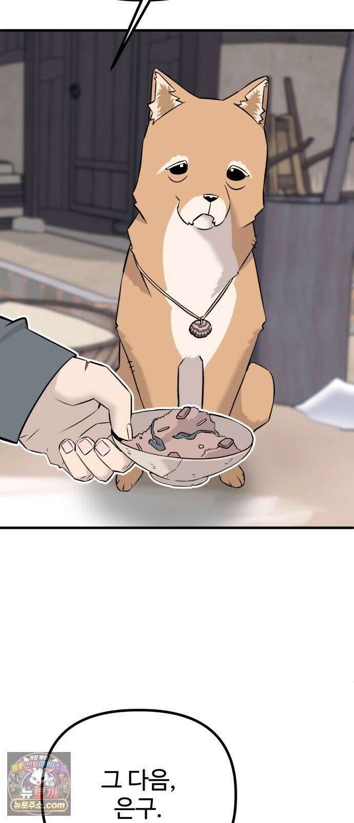 조선 개스키 1화 5