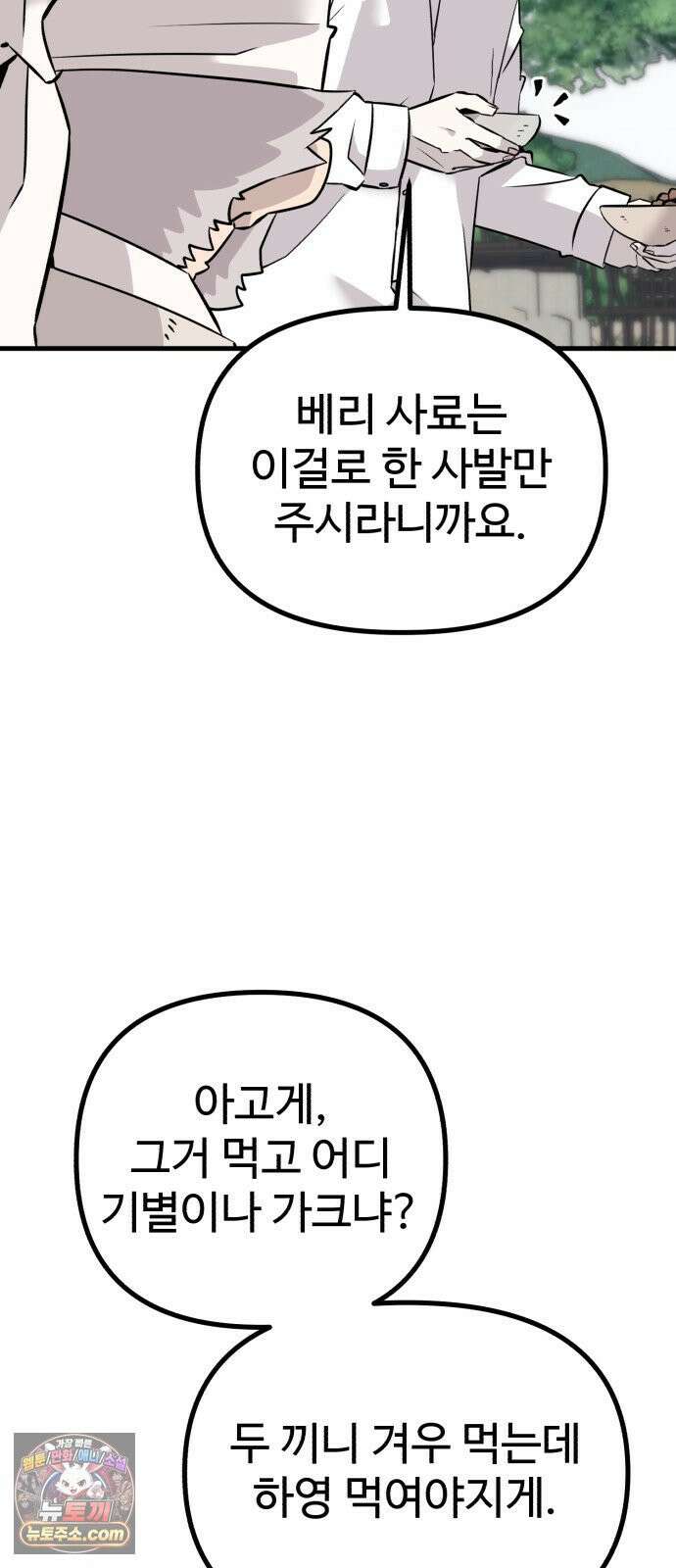 조선 개스키 1화 12