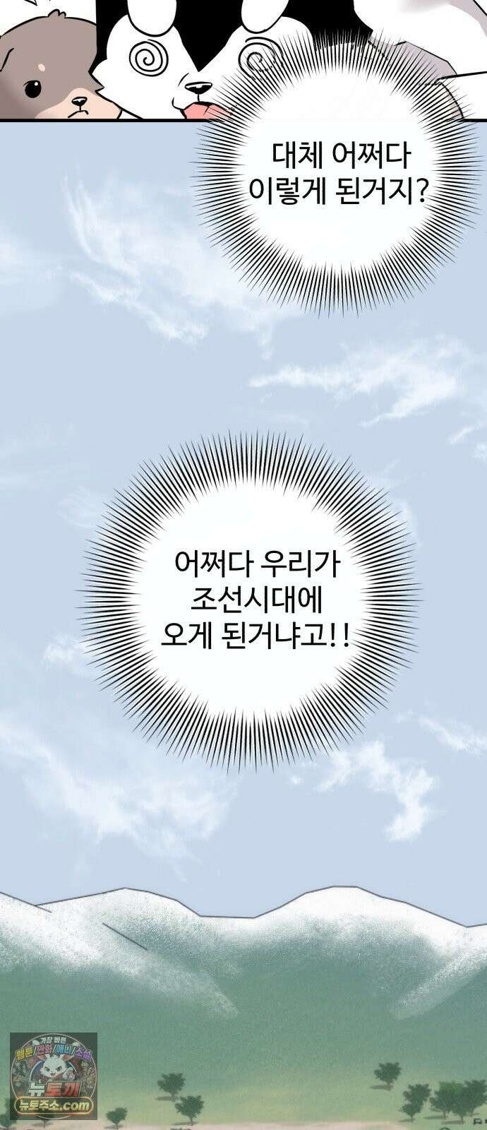 조선 개스키 1화 19