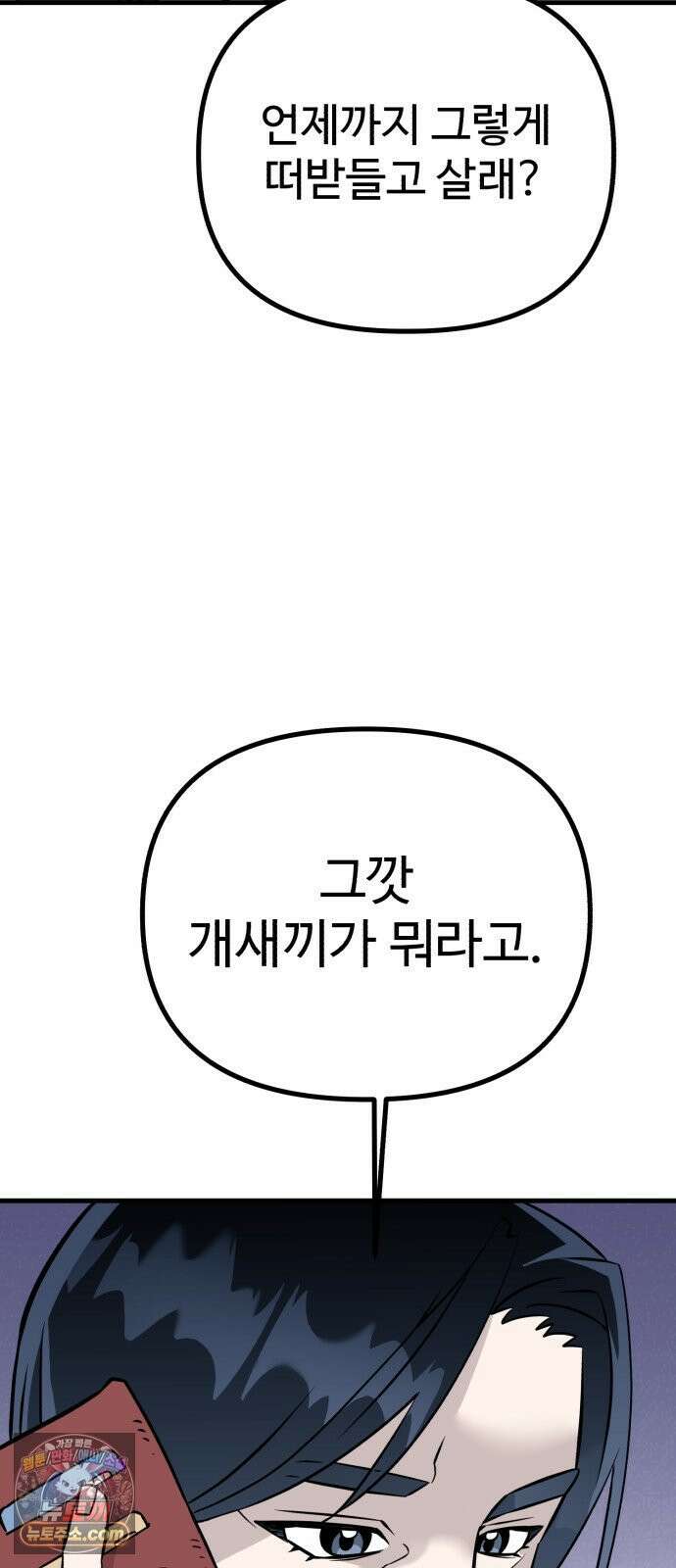 조선 개스키 1화 37