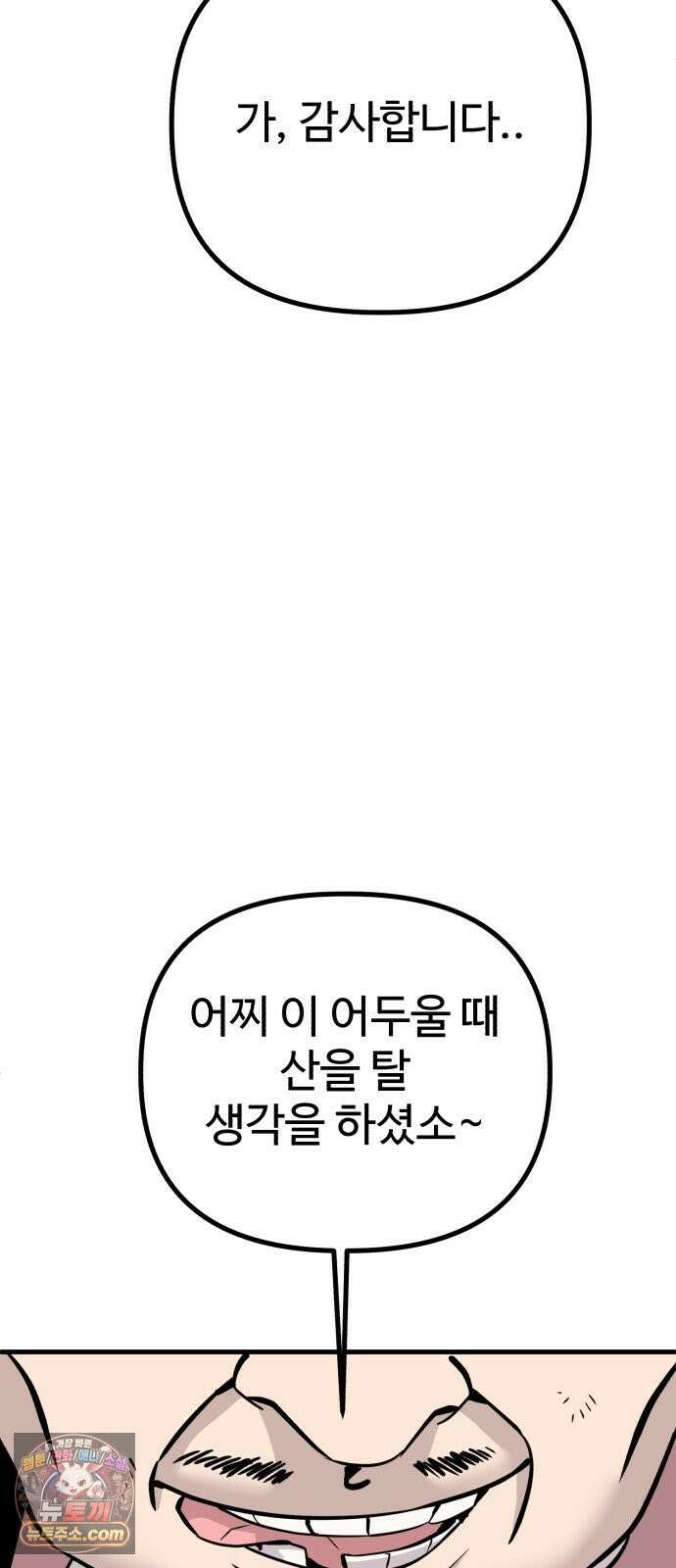 조선 개스키 1화 74