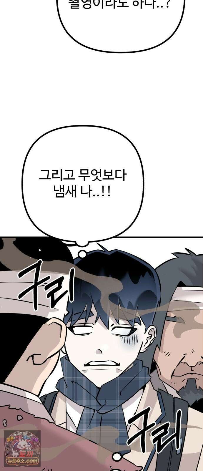 조선 개스키 1화 79
