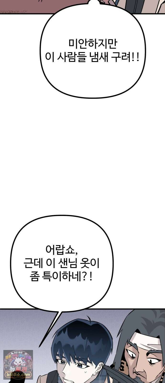 조선 개스키 1화 80