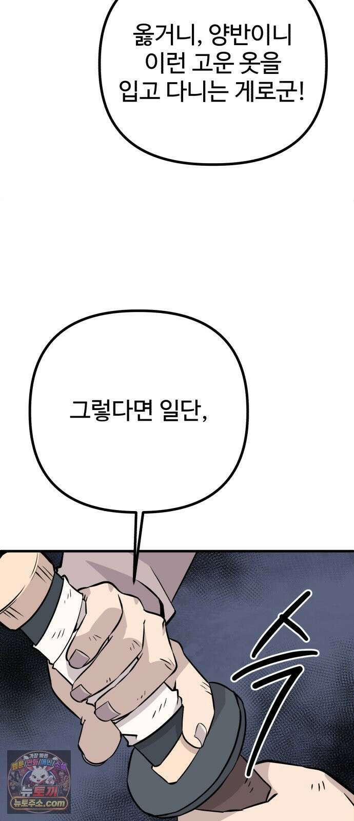 조선 개스키 1화 83