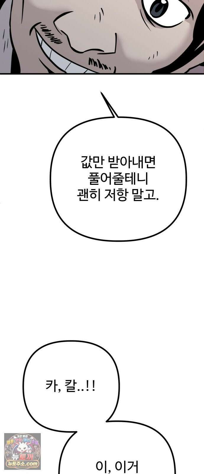 조선 개스키 1화 86