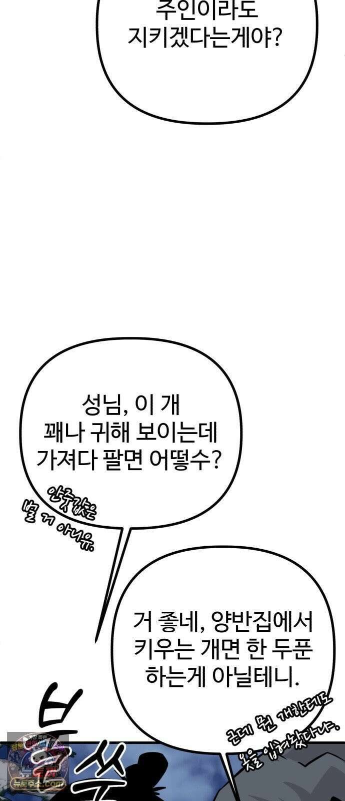 조선 개스키 1화 90