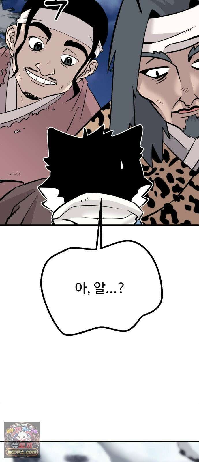 조선 개스키 1화 91