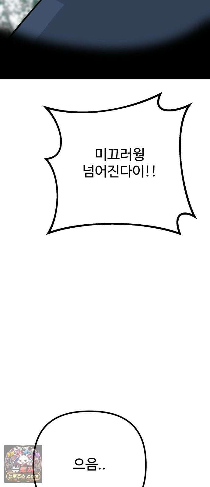 조선 개스키 4화 15