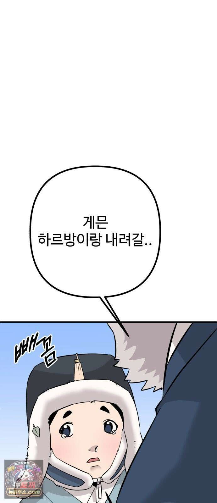 조선 개스키 4화 46