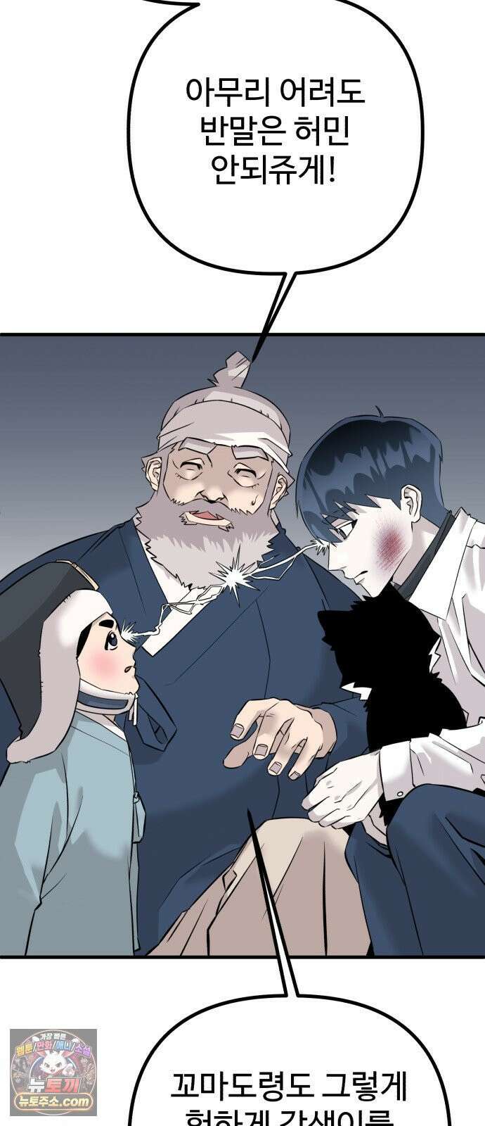 조선 개스키 4화 56