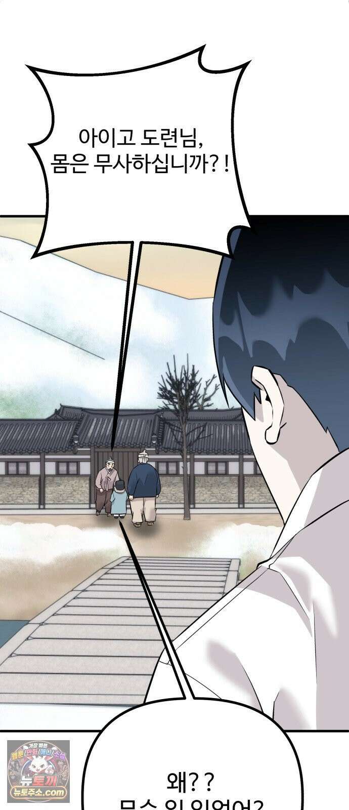조선 개스키 4화 61