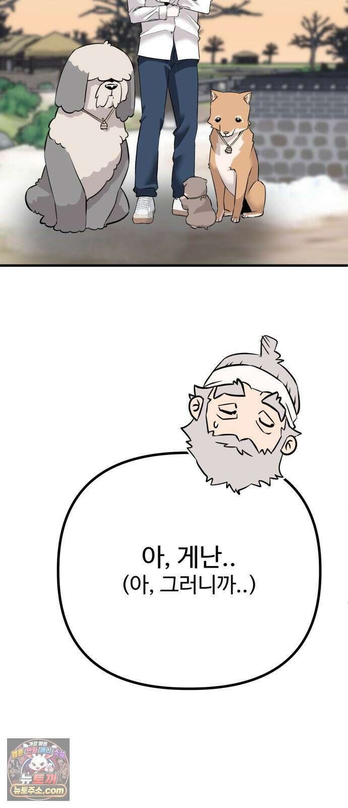 조선 개스키 4화 63