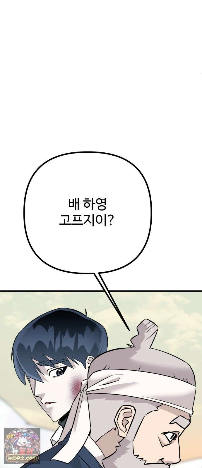 조선 개스키 4화 67