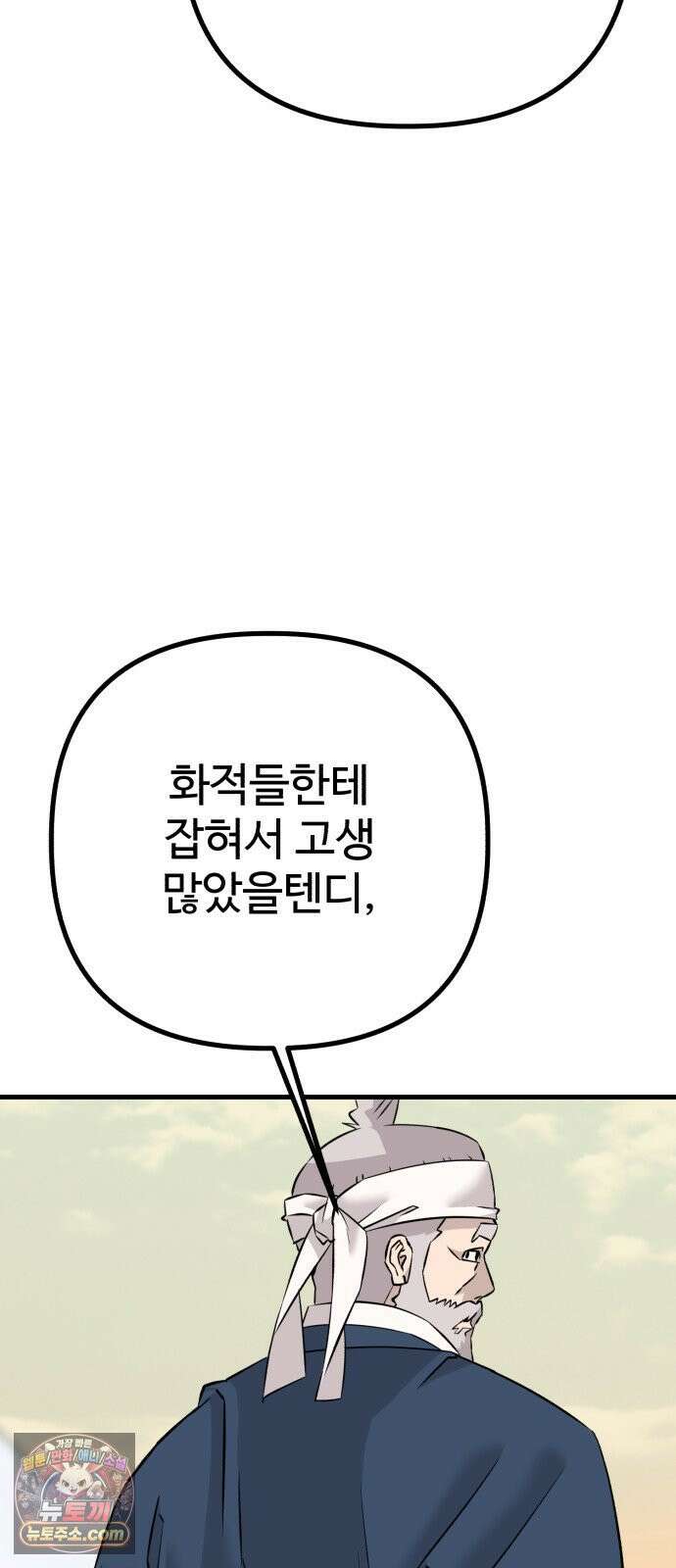 조선 개스키 4화 70