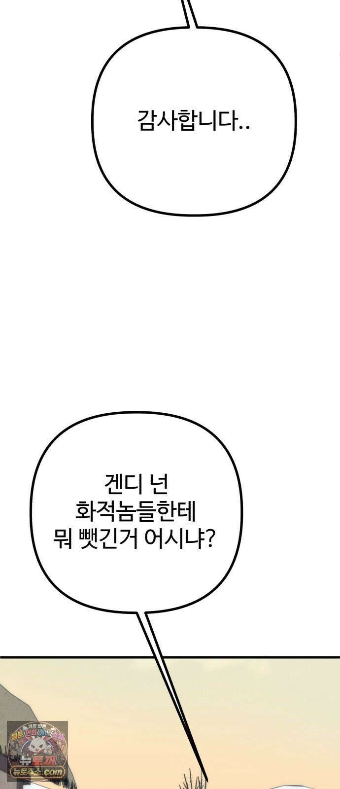 조선 개스키 4화 76