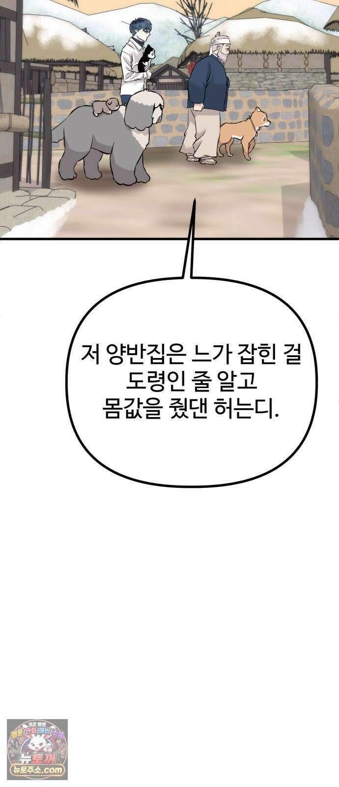 조선 개스키 4화 77