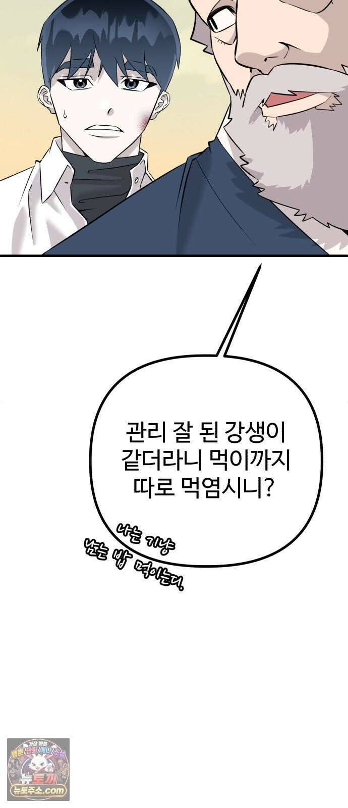 조선 개스키 4화 80