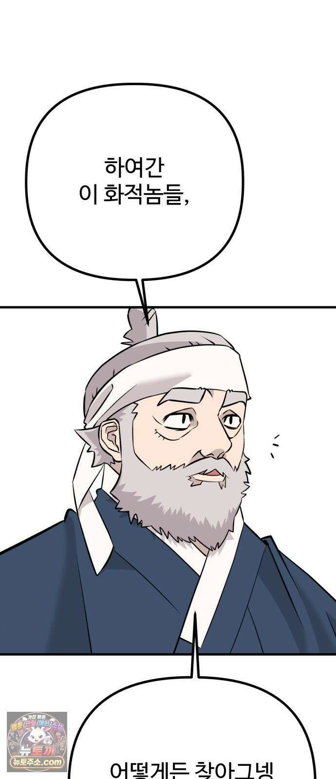 조선 개스키 4화 81