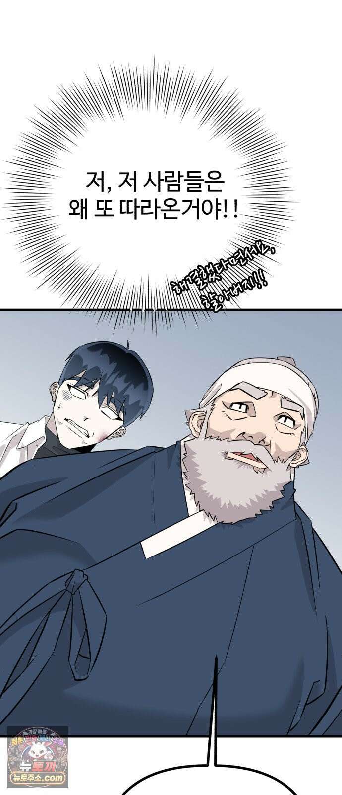 조선 개스키 4화 85