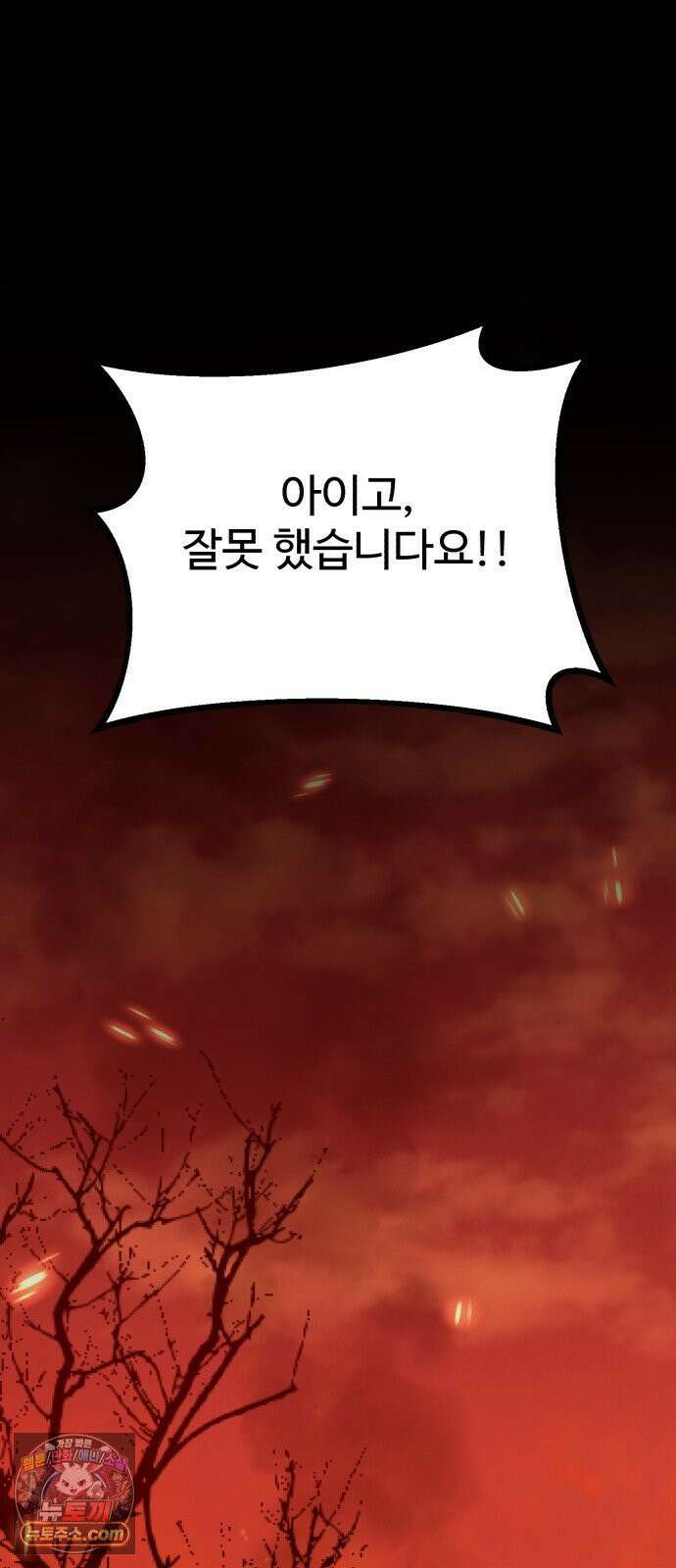 조선 개스키 4화 97