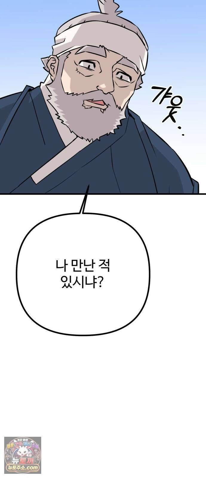 조선 개스키 4화 106