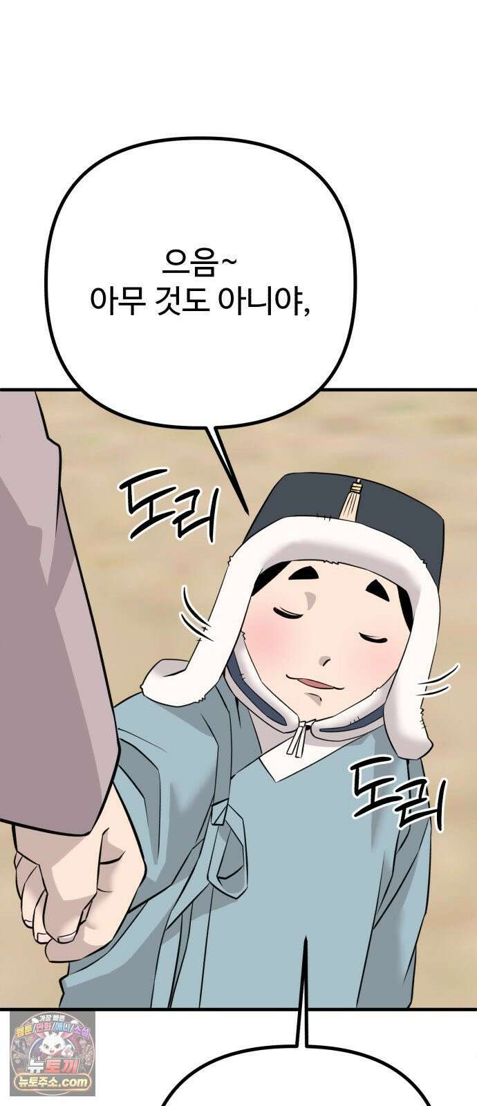 조선 개스키 4화 115