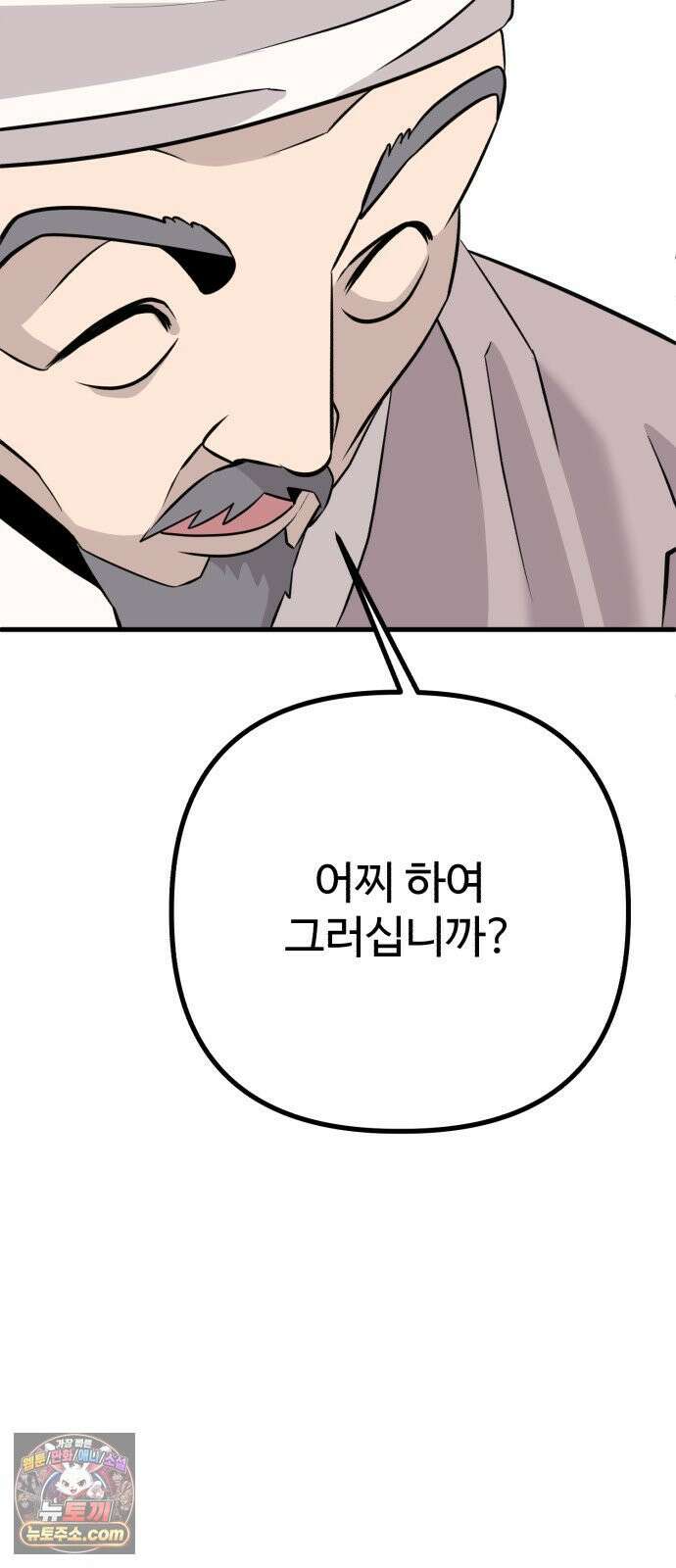 조선 개스키 4화 117