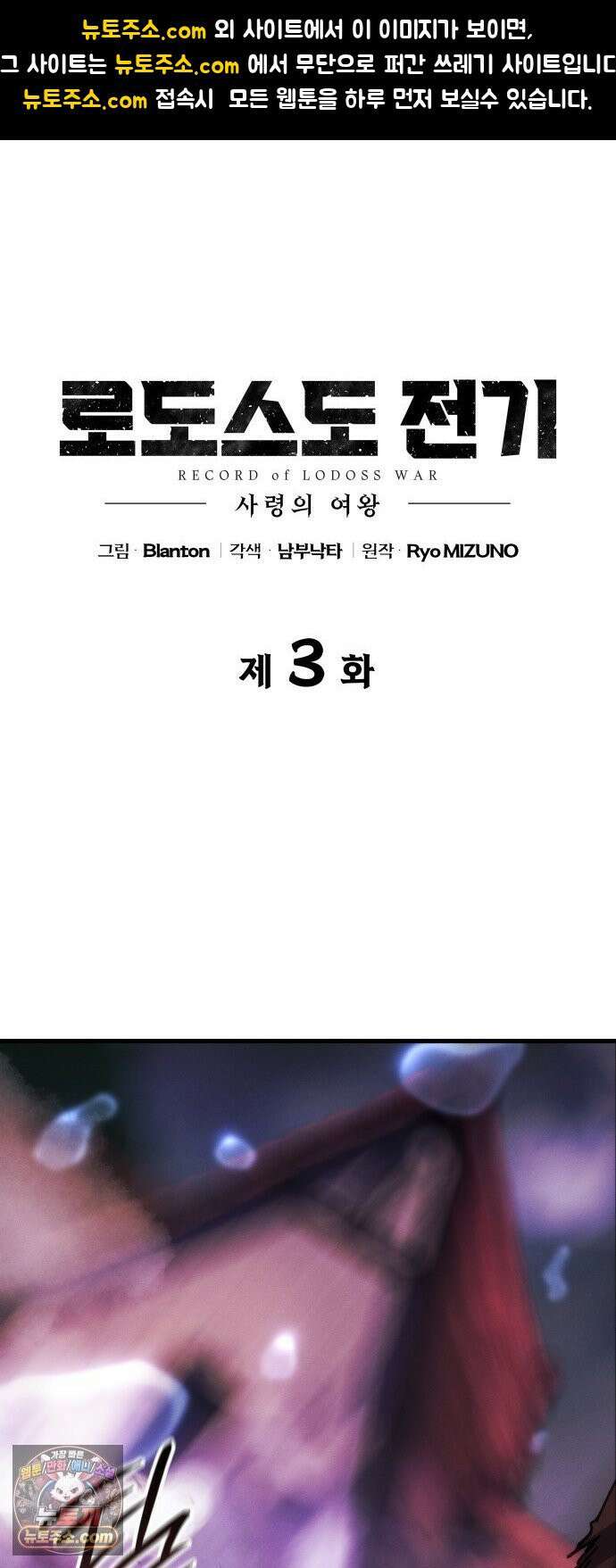 로도스도 전기 : 사령의 여왕 제3화 죽음의 안개 1