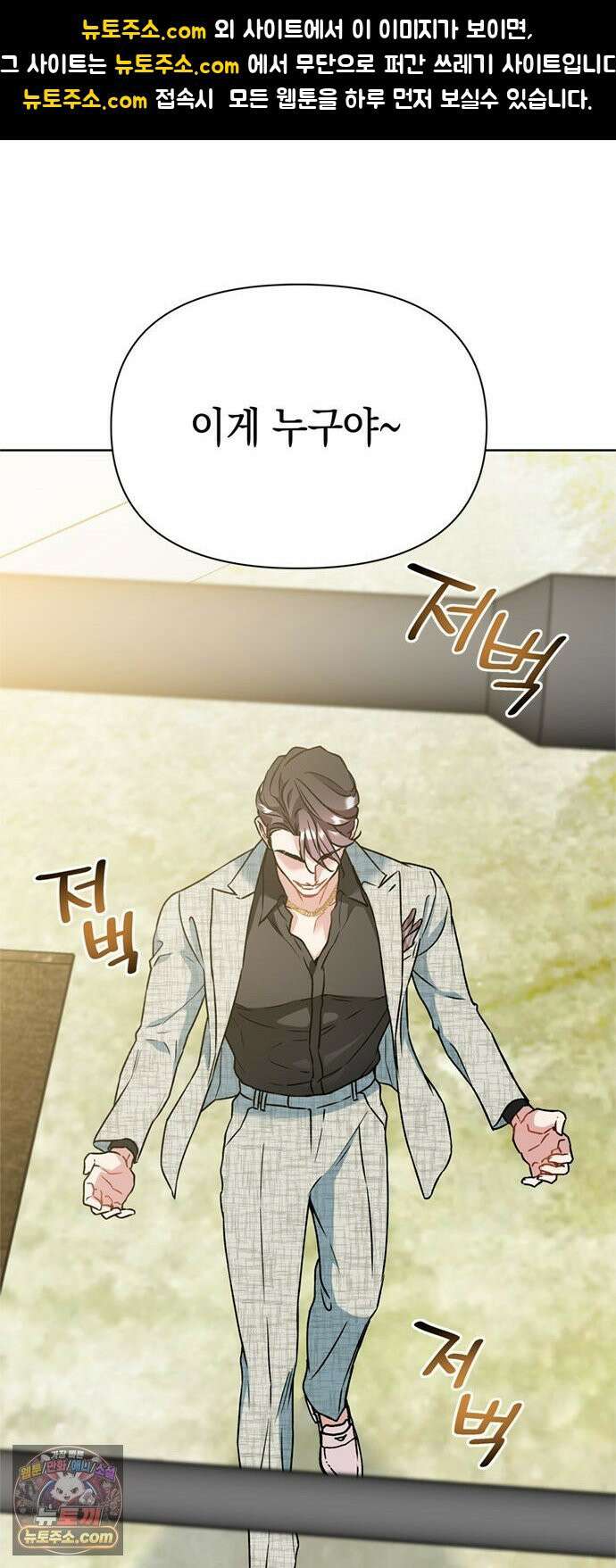 사탄의 순애 7화: 도발 1